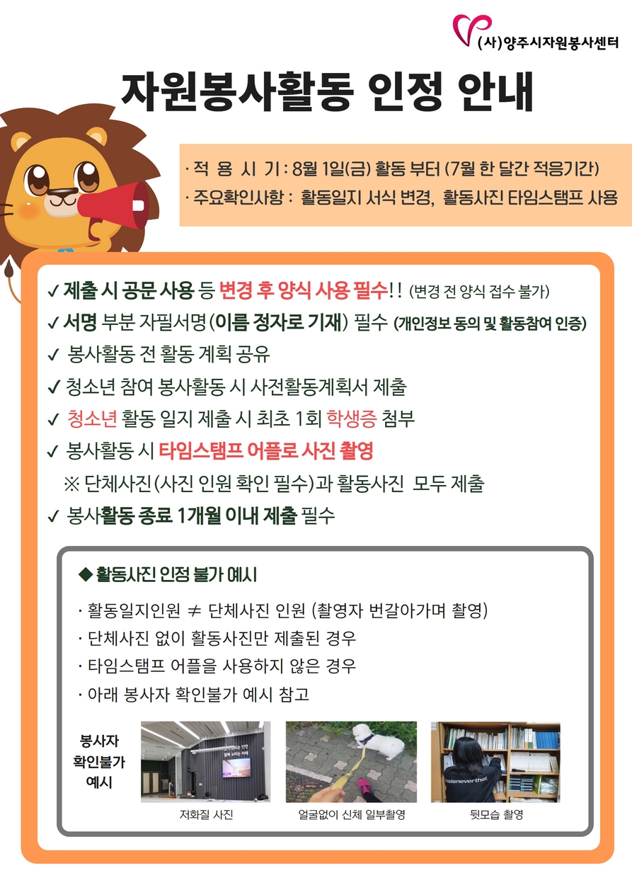 활동인정+안내,+타임스탬프+설치사용.jpg