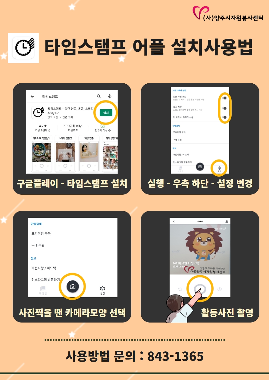 활동인정+안내,+타임스탬프+설치사용+2.jpg