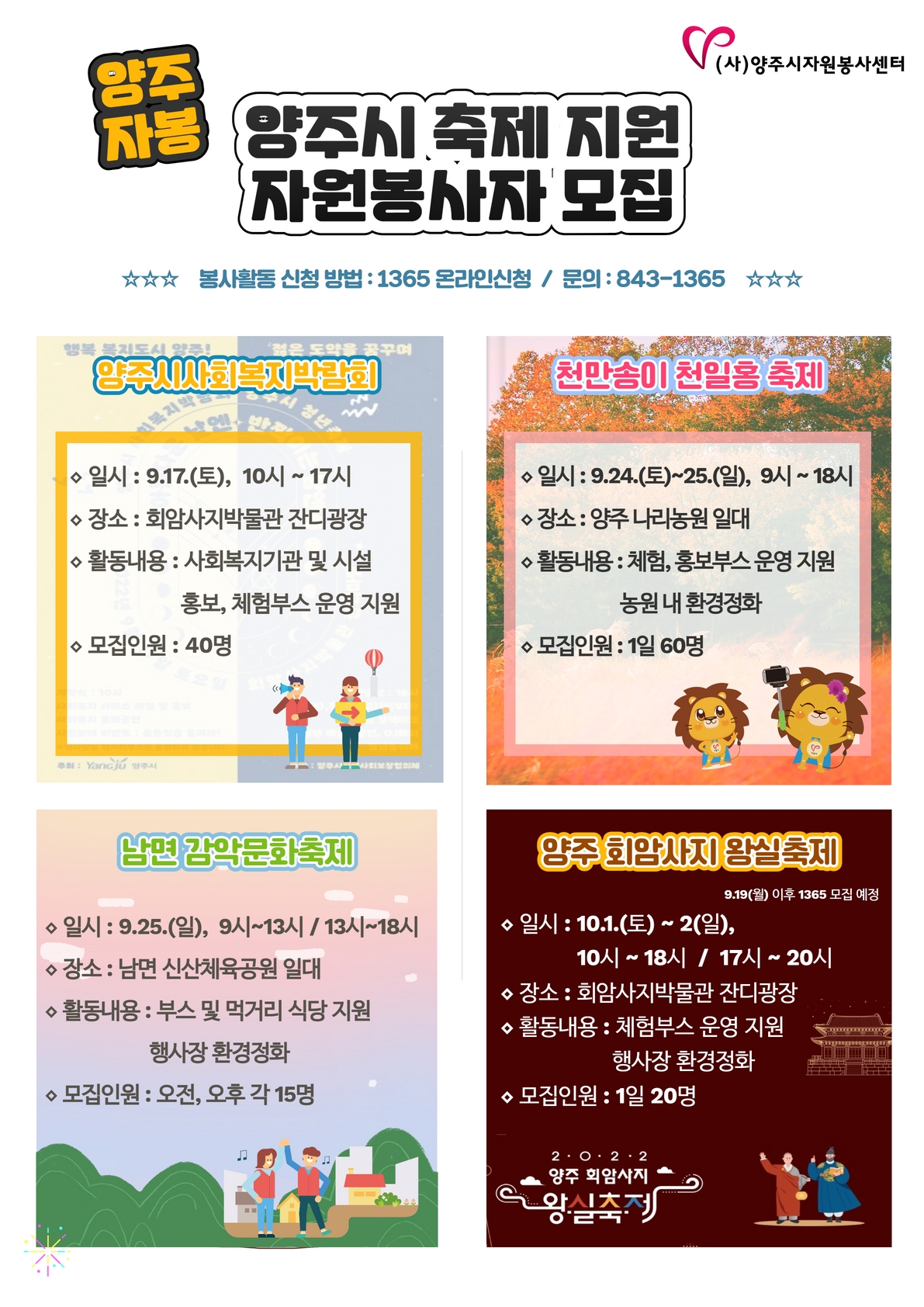자원봉사자+모집+안내문.jpg