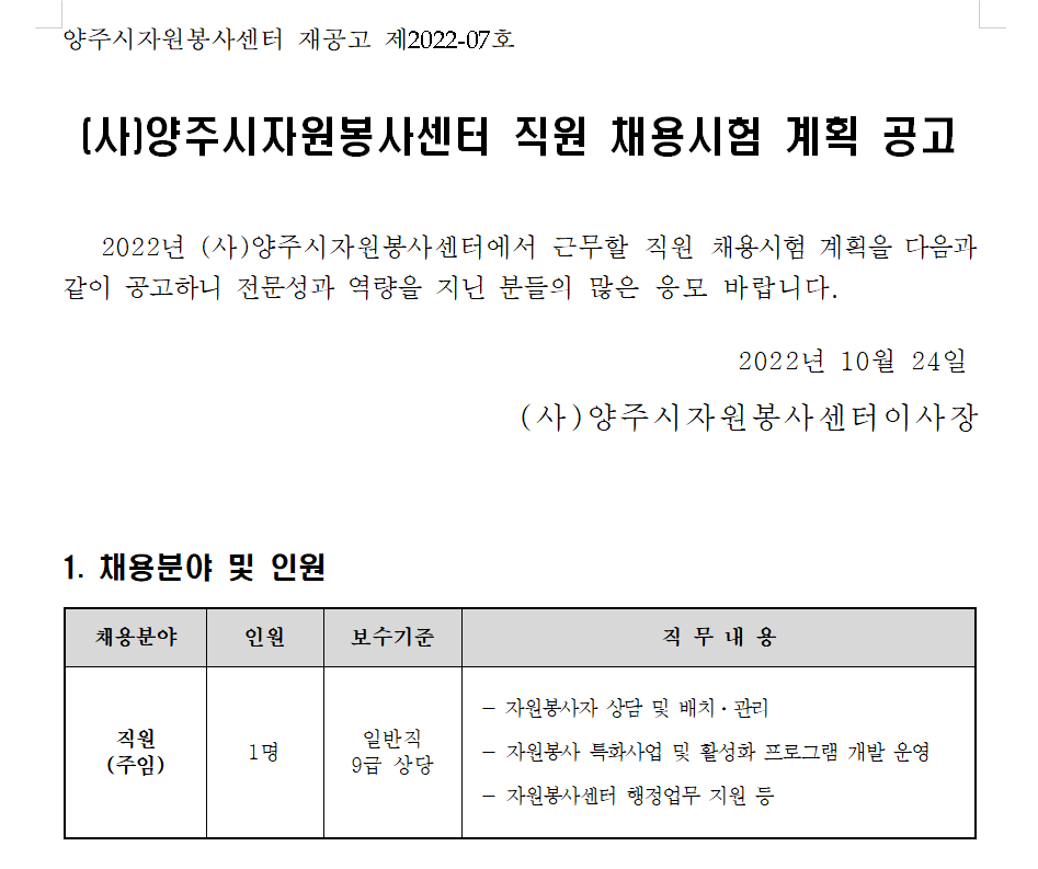 직원채용시험+계획+재공고.png