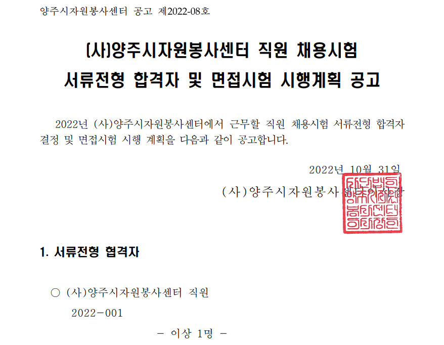 직원채용시헙+합격자+및+면접시험계획+공고.png