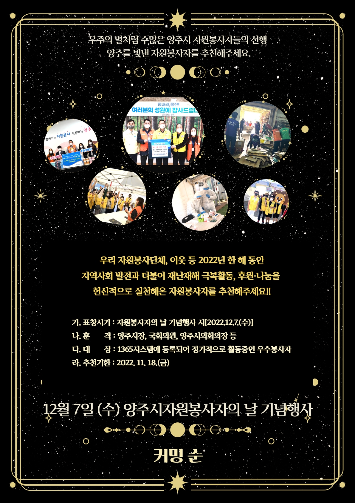 자원봉사자의+날+기념행사+유공자+표창+추천+안내.jpg