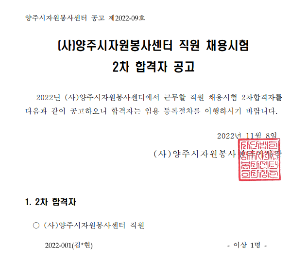 2차+합격자+공고.png