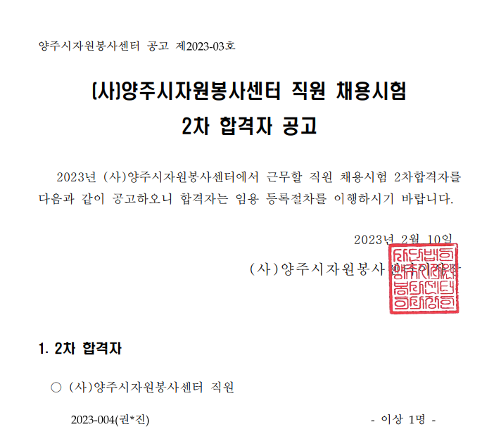 2차합격.png