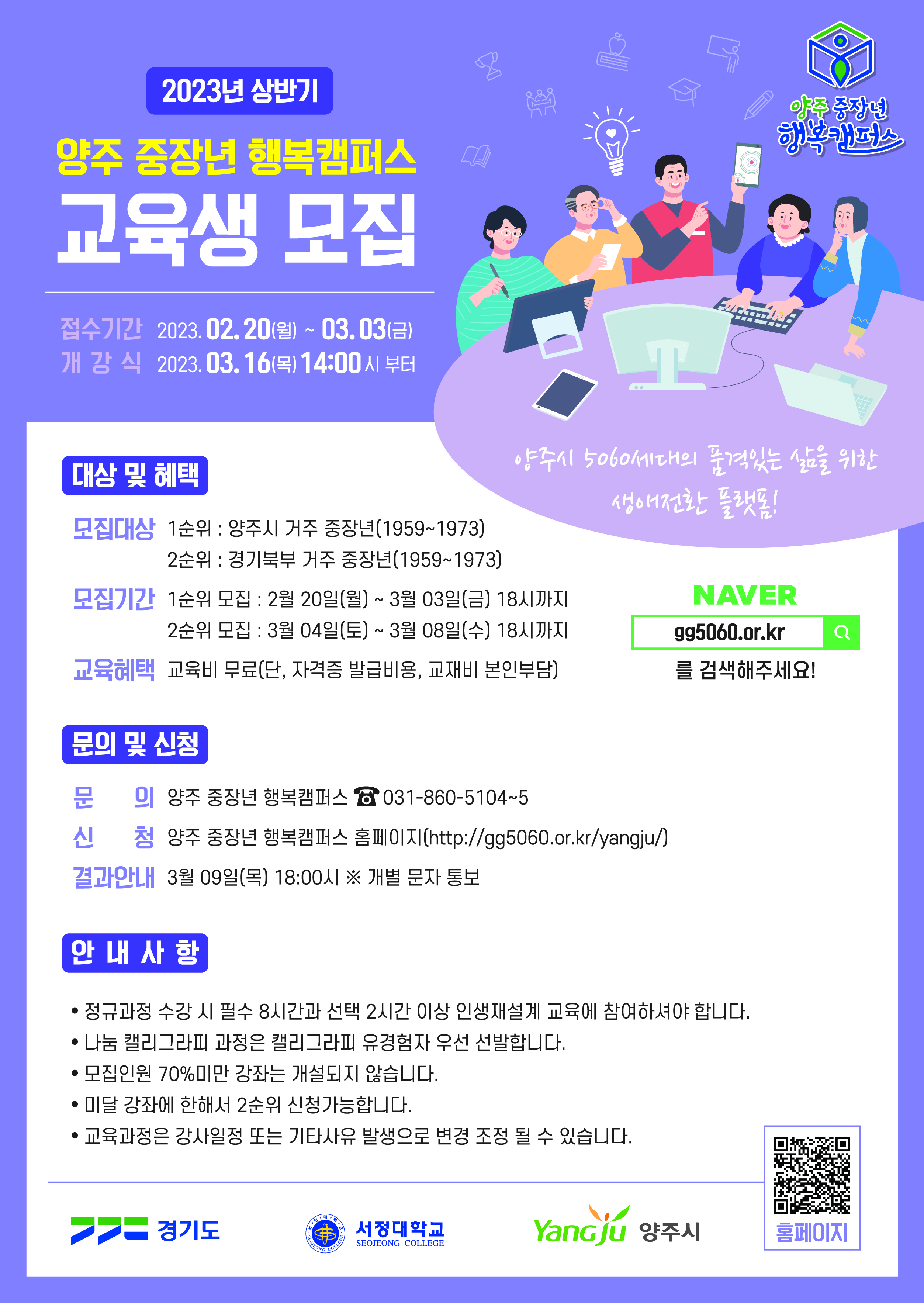 행복캠퍼스+전단1.jpg