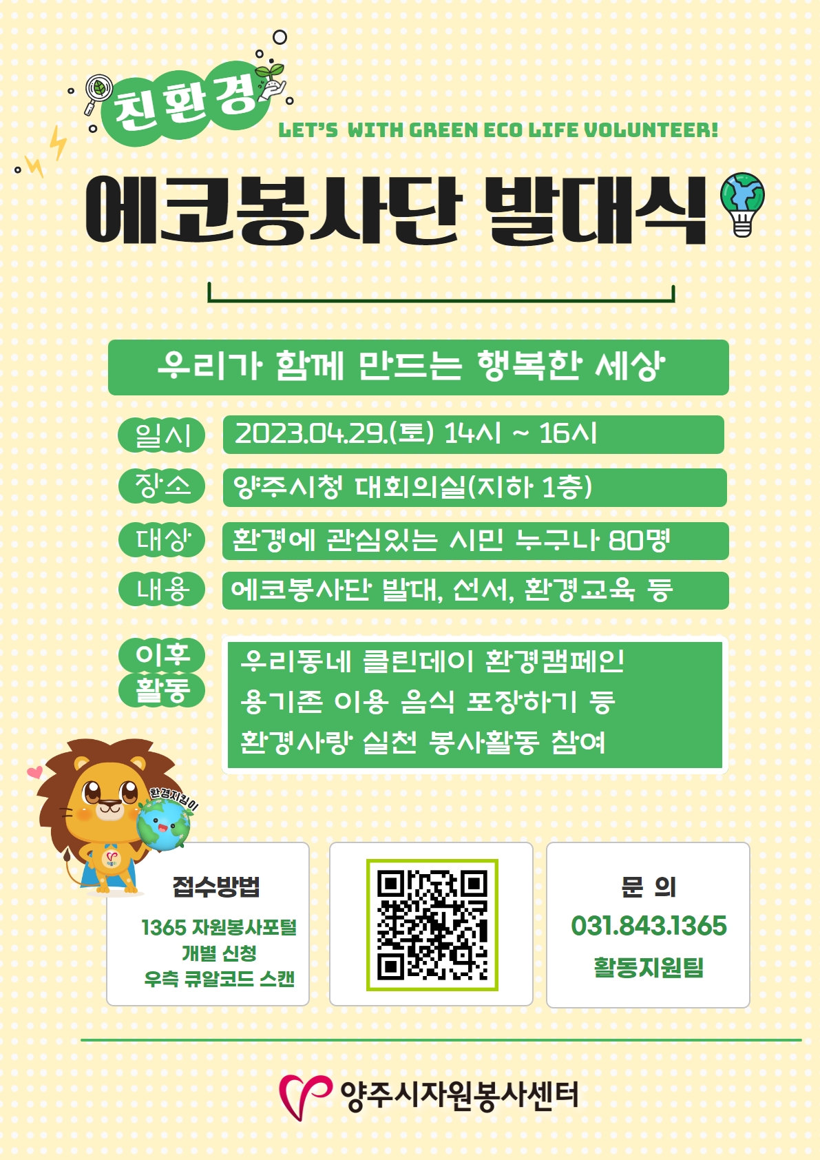 에코봉사단+발대식_4.29.jpg