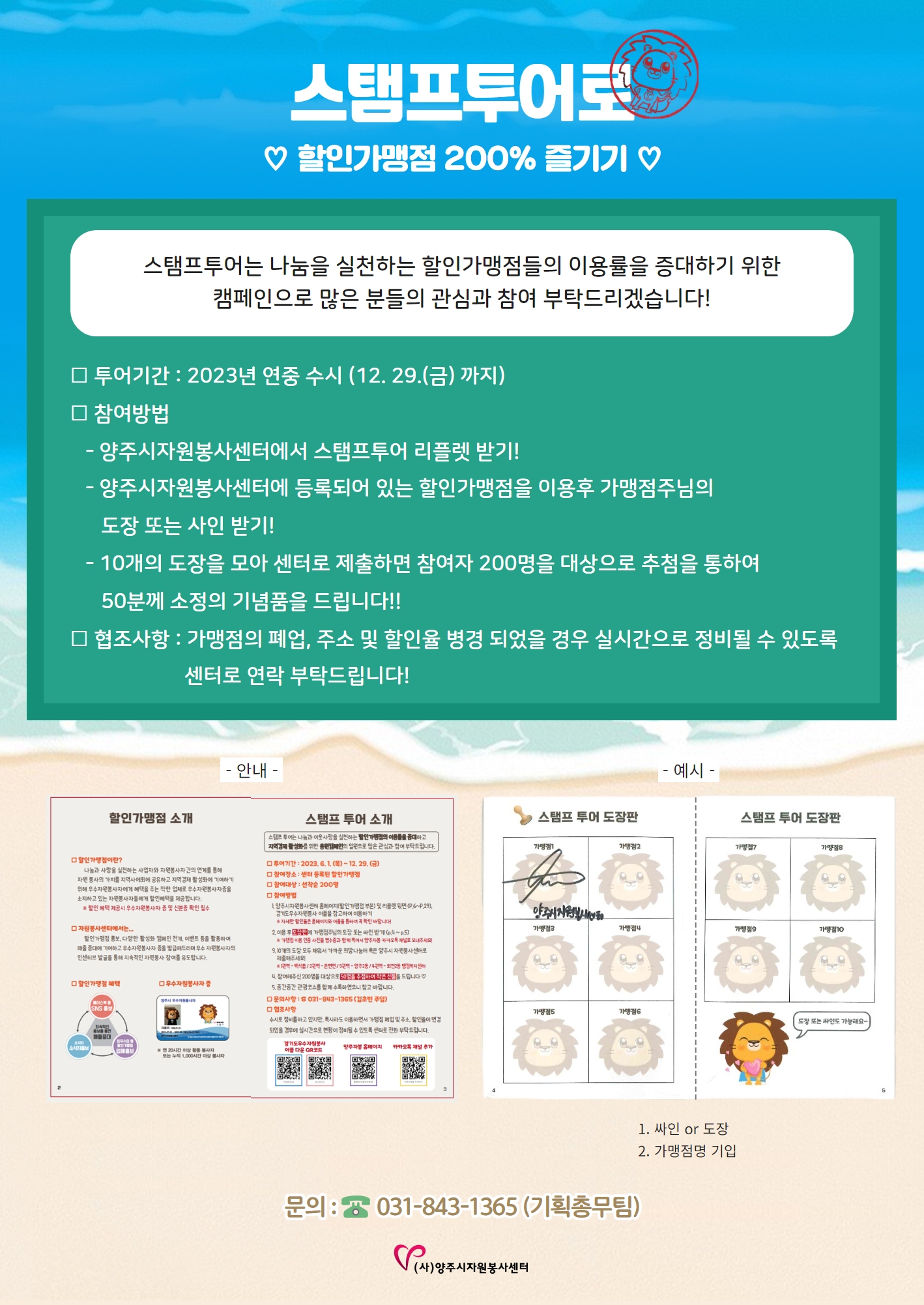 스탬프+투어+안내+(봉사자용).jpg