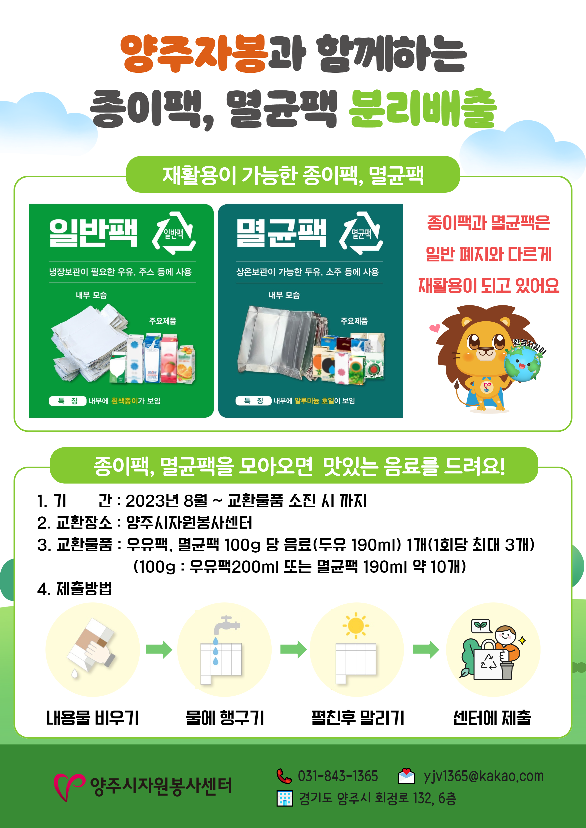 자원순환(우유팩)+(3).png