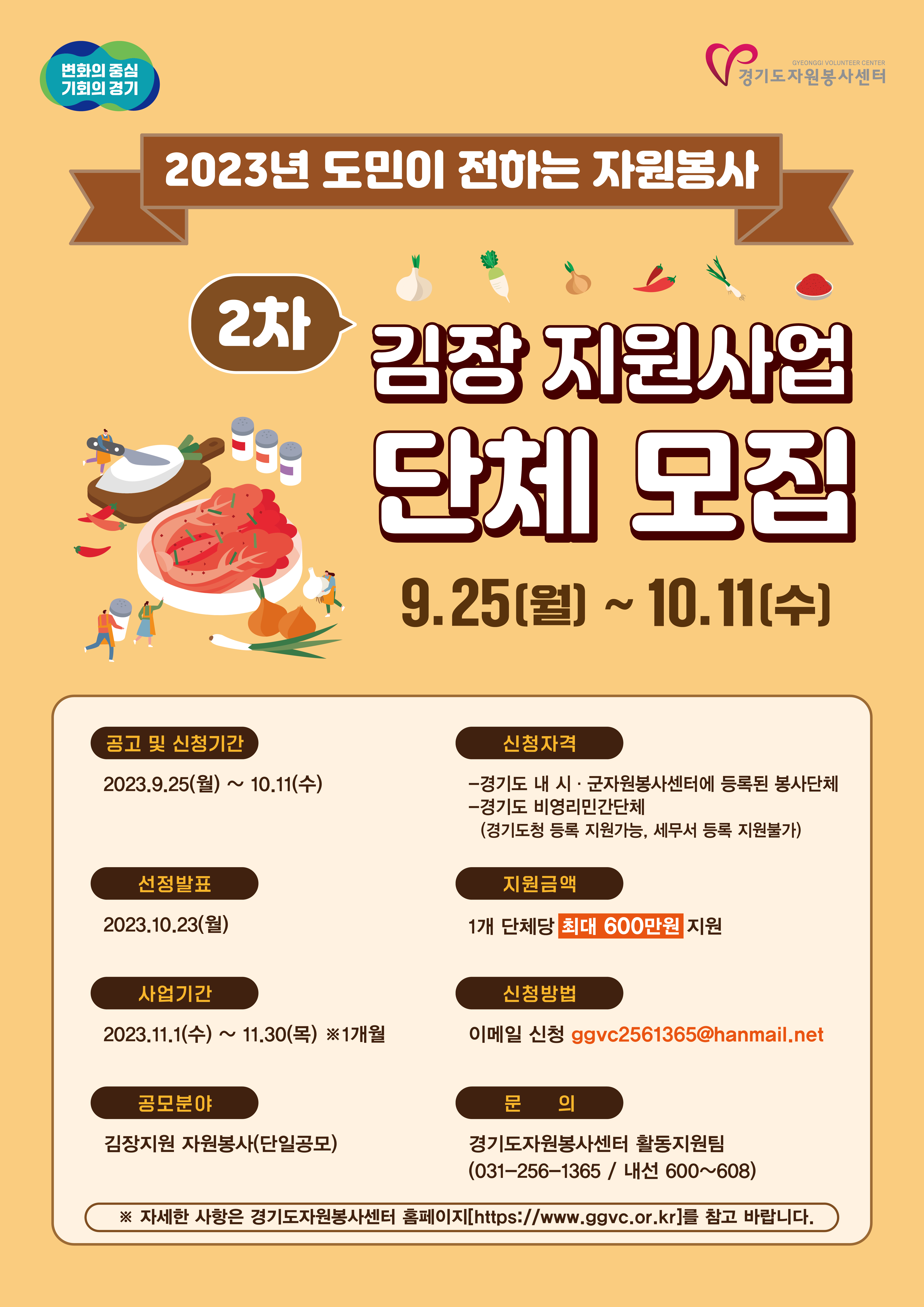 2023년도전자원봉사2차지원사업홍보포스터.jpg