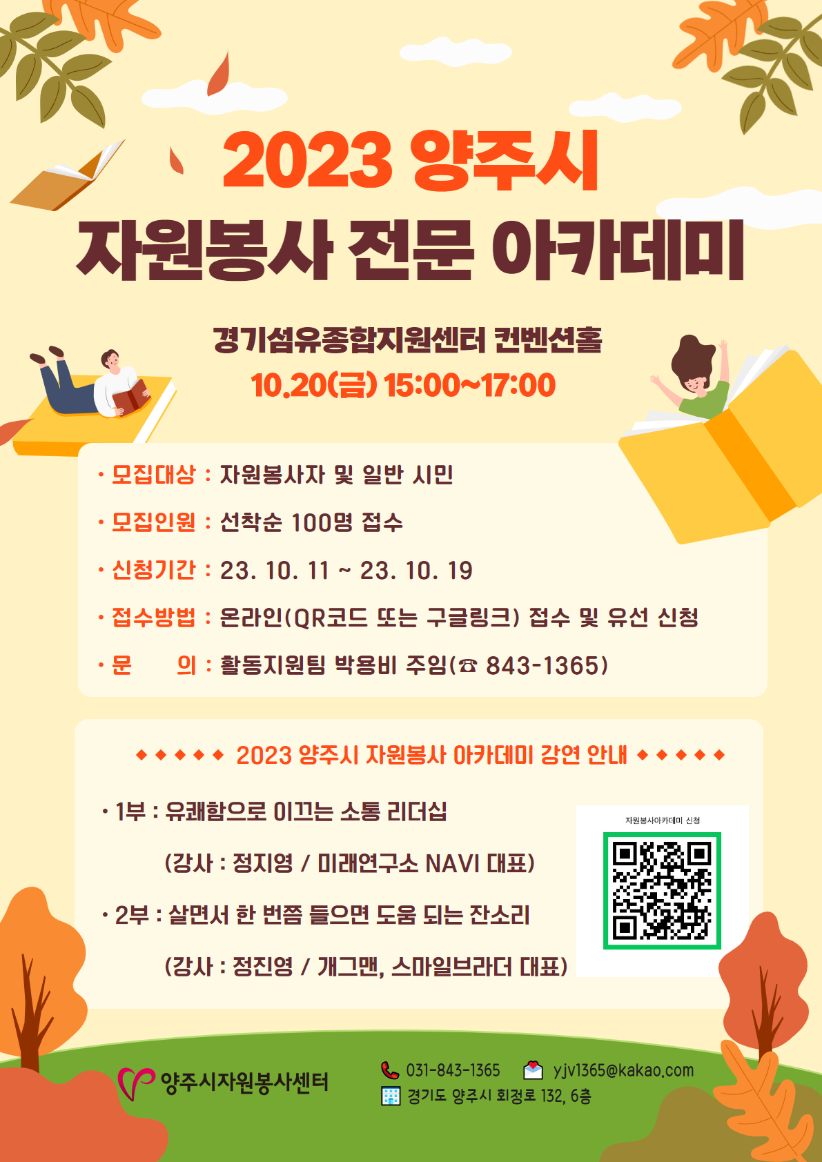 2023+자원봉사+전문+아카데미.png