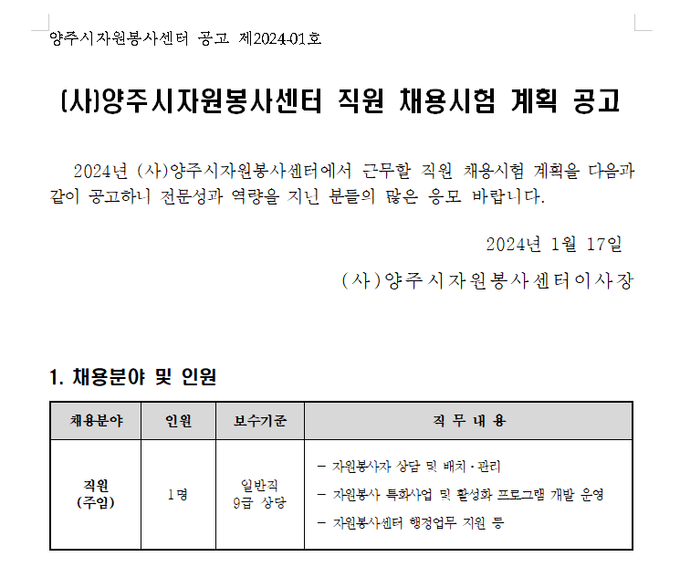 채용공고[직원].png