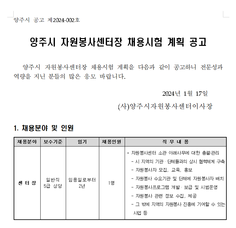 채용공고[센터장].png