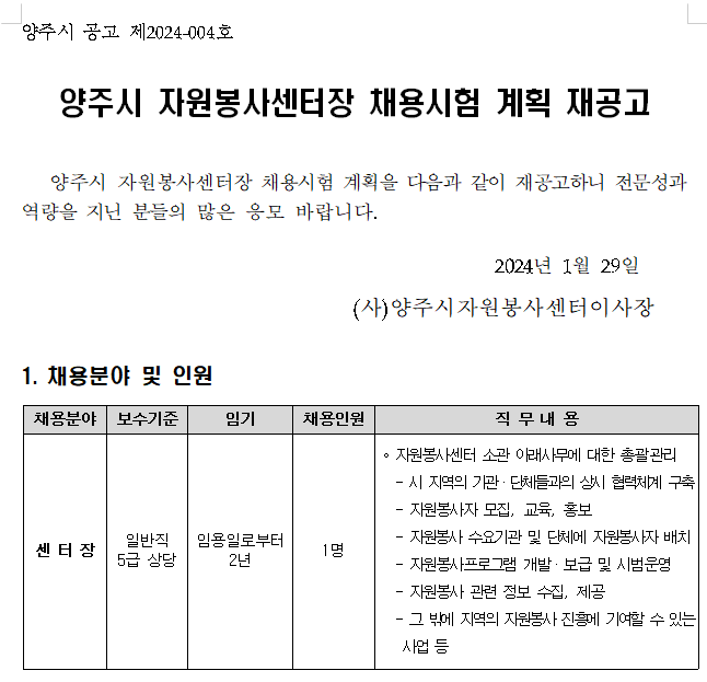 자원봉사센터장+채용시험+재공고.png