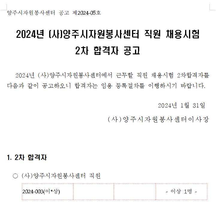 직원채용+합격자+공고.png