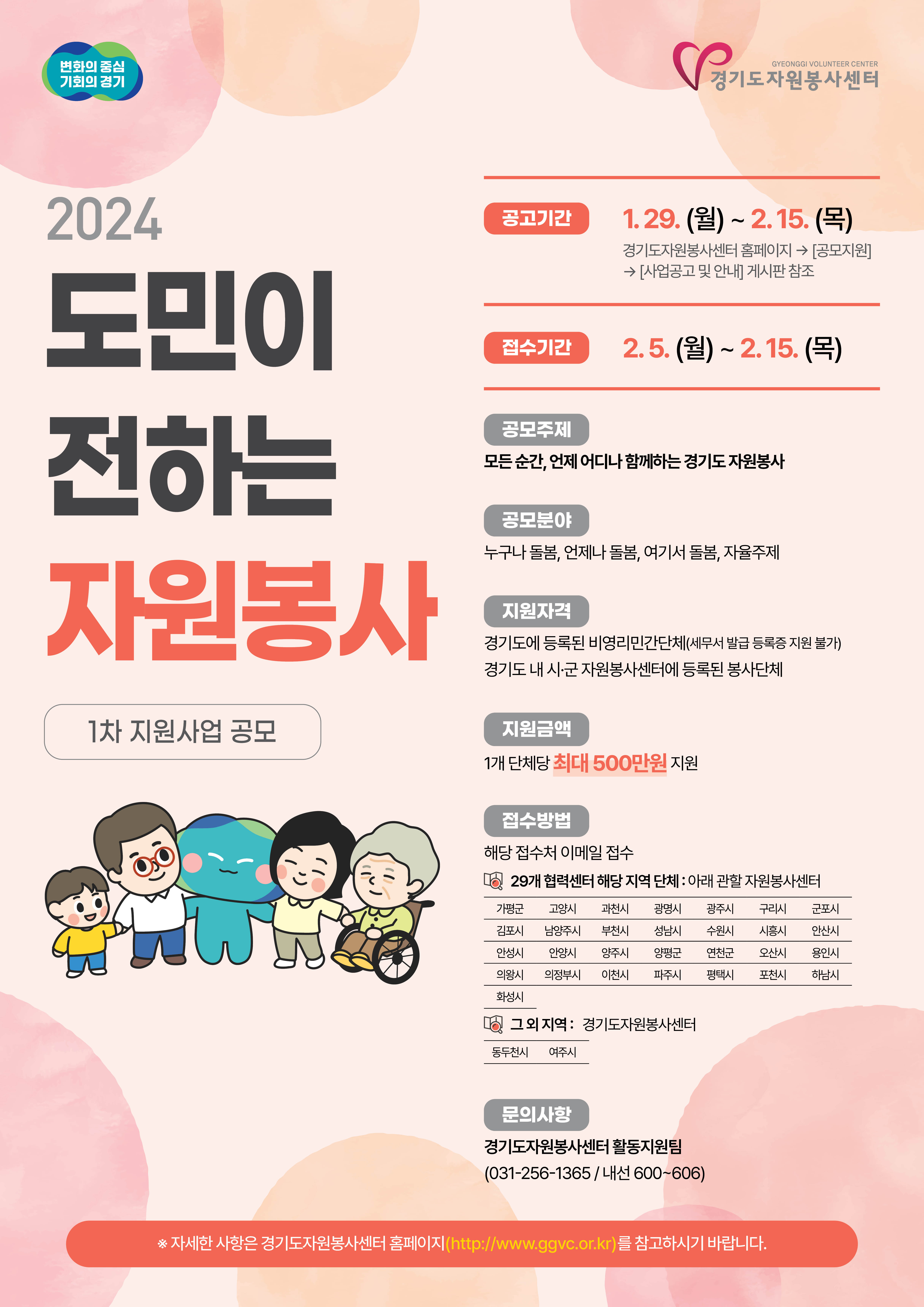 2024년+도민이+전하는+자원봉사+1차+지원사업+포스터.jpg