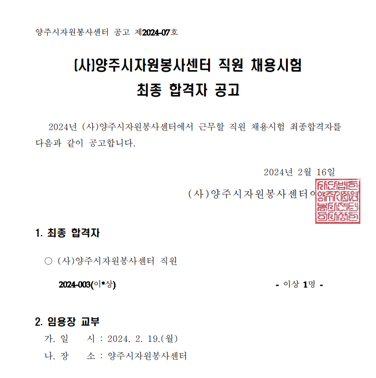 2024+직원채용+합격자+공고.png