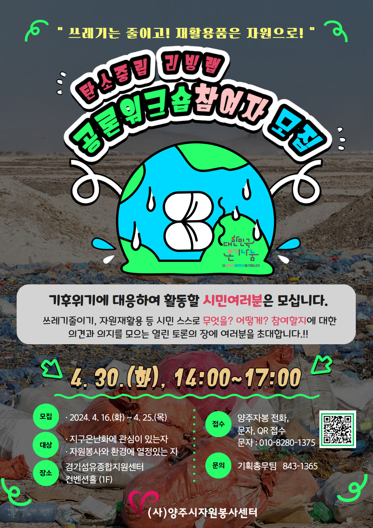 탄소중립+리빙랩+공론워크숍.jpg