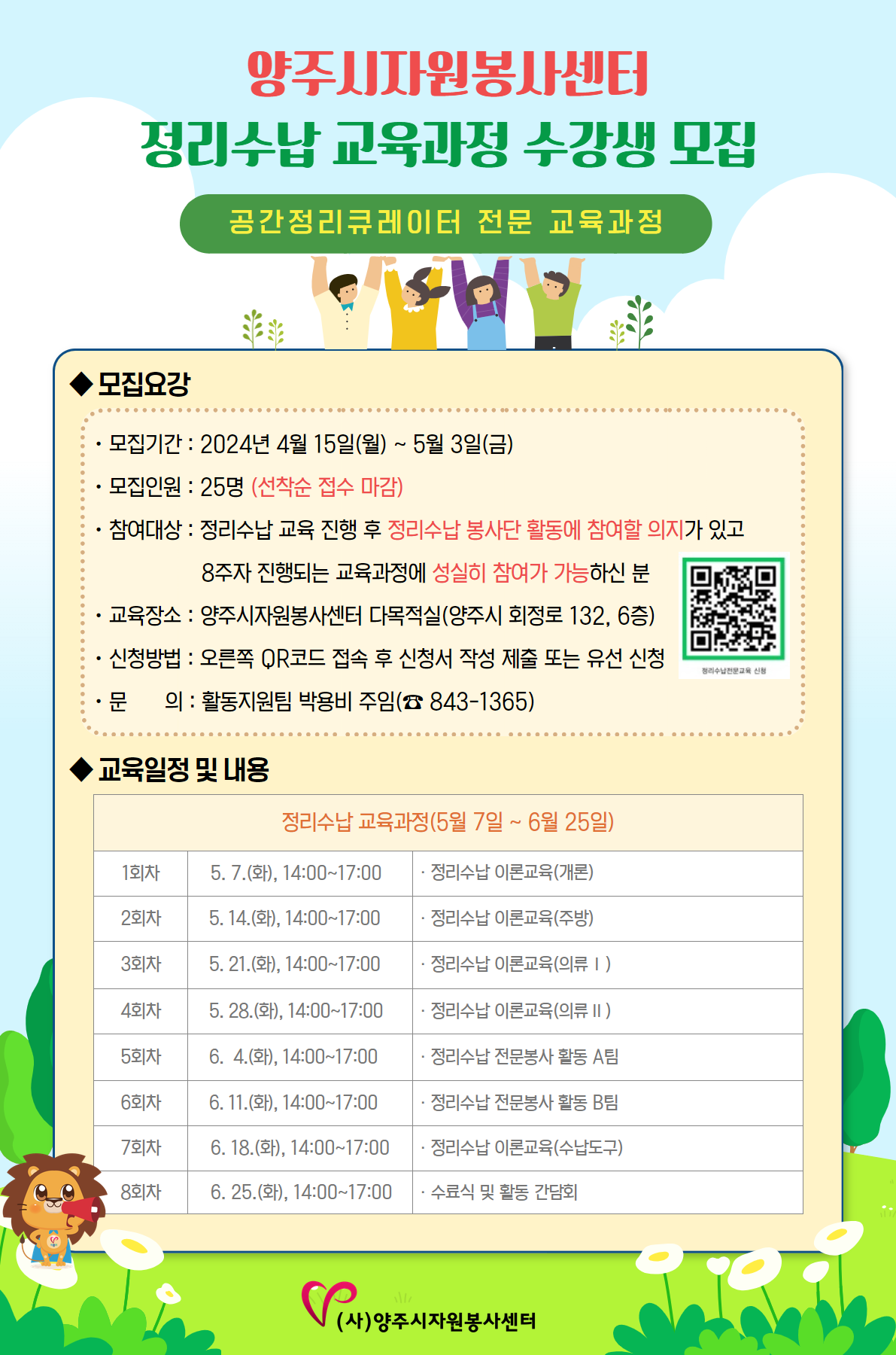 안내문(2024+정리수납+전문교육).png