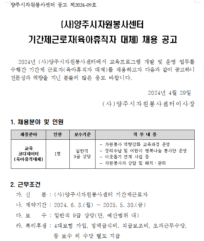 기간제근로자+채용공고.png