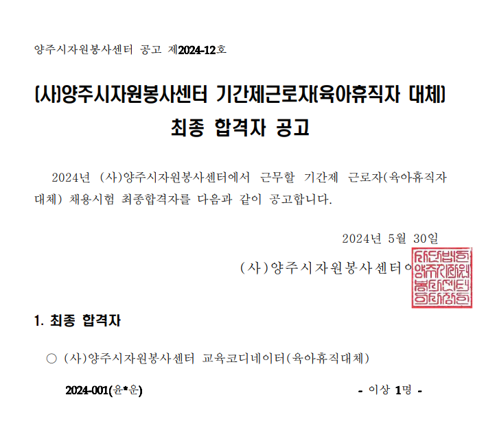 기간제근로자+최종+합격자+공고.png