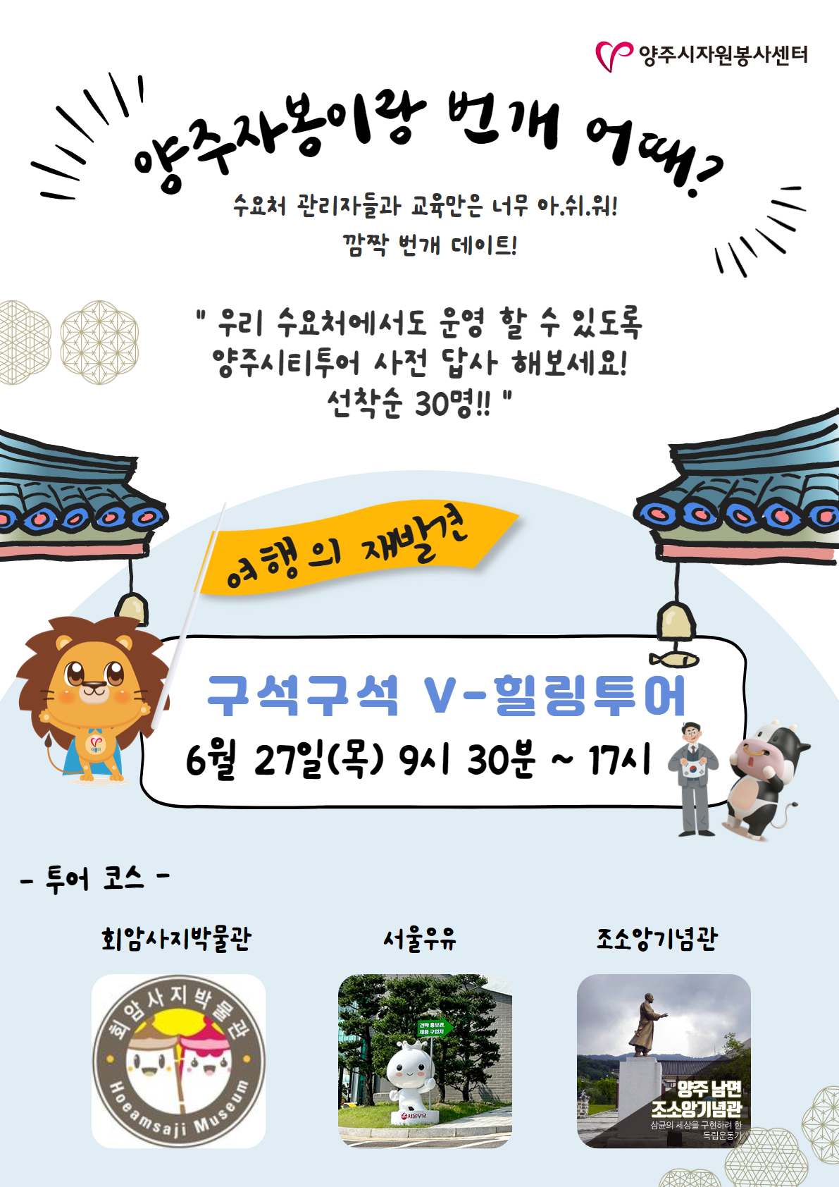 V-힐링투어(수요처+관리자).jpg