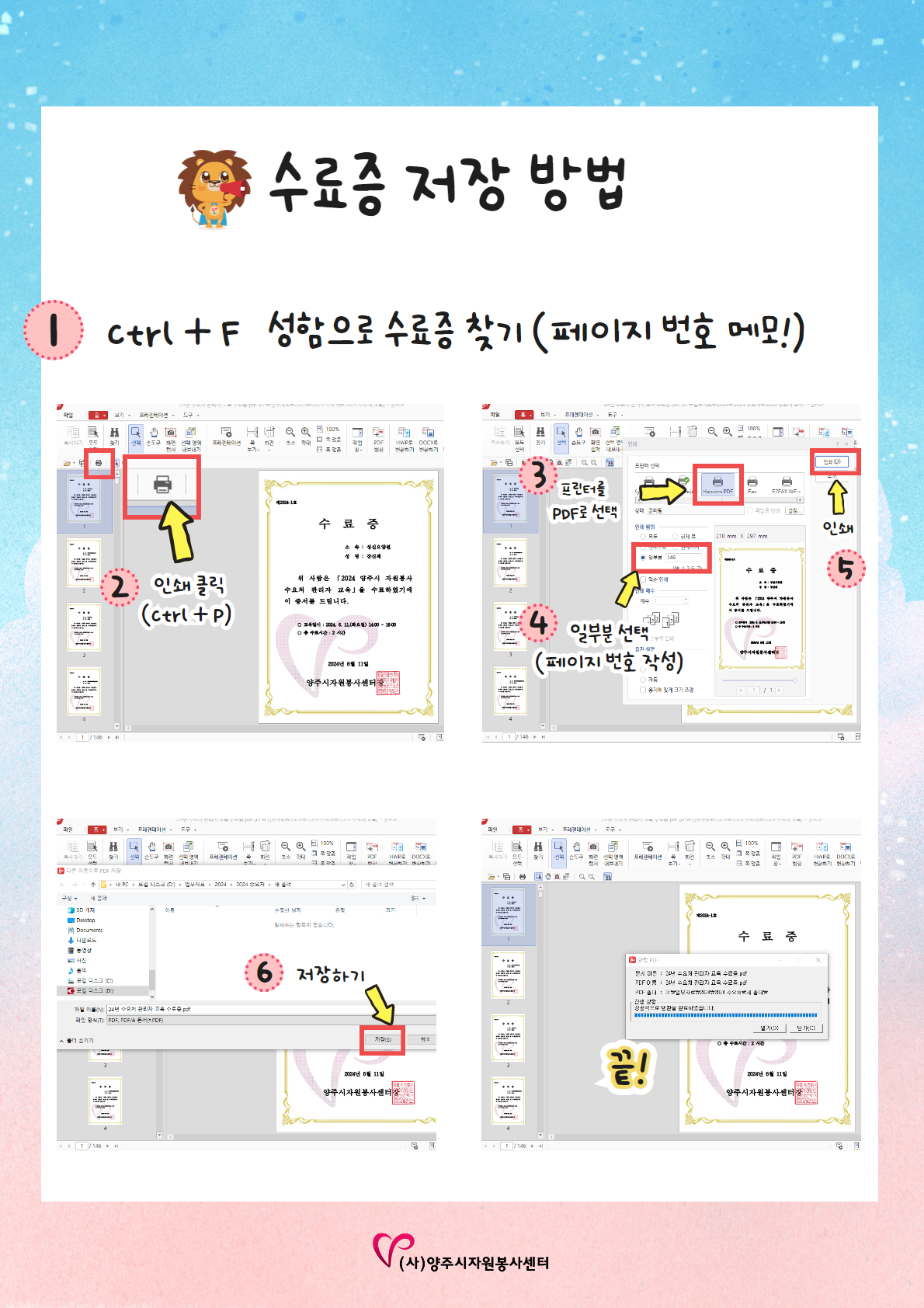 수료증+저장+방법+안내.jpg