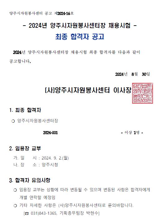 최종합격자+공고.JPG