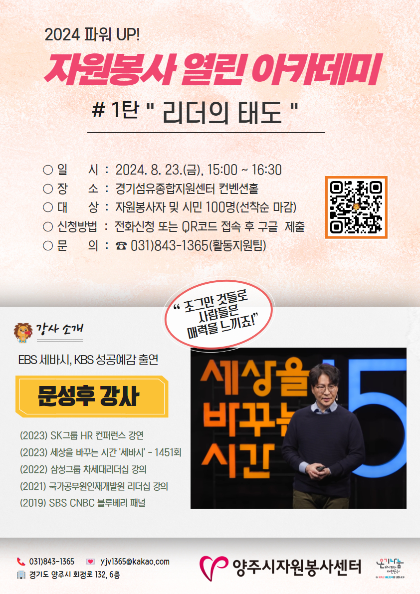 2024+자원봉사+열린아카데미+1탄(포스터).jpg