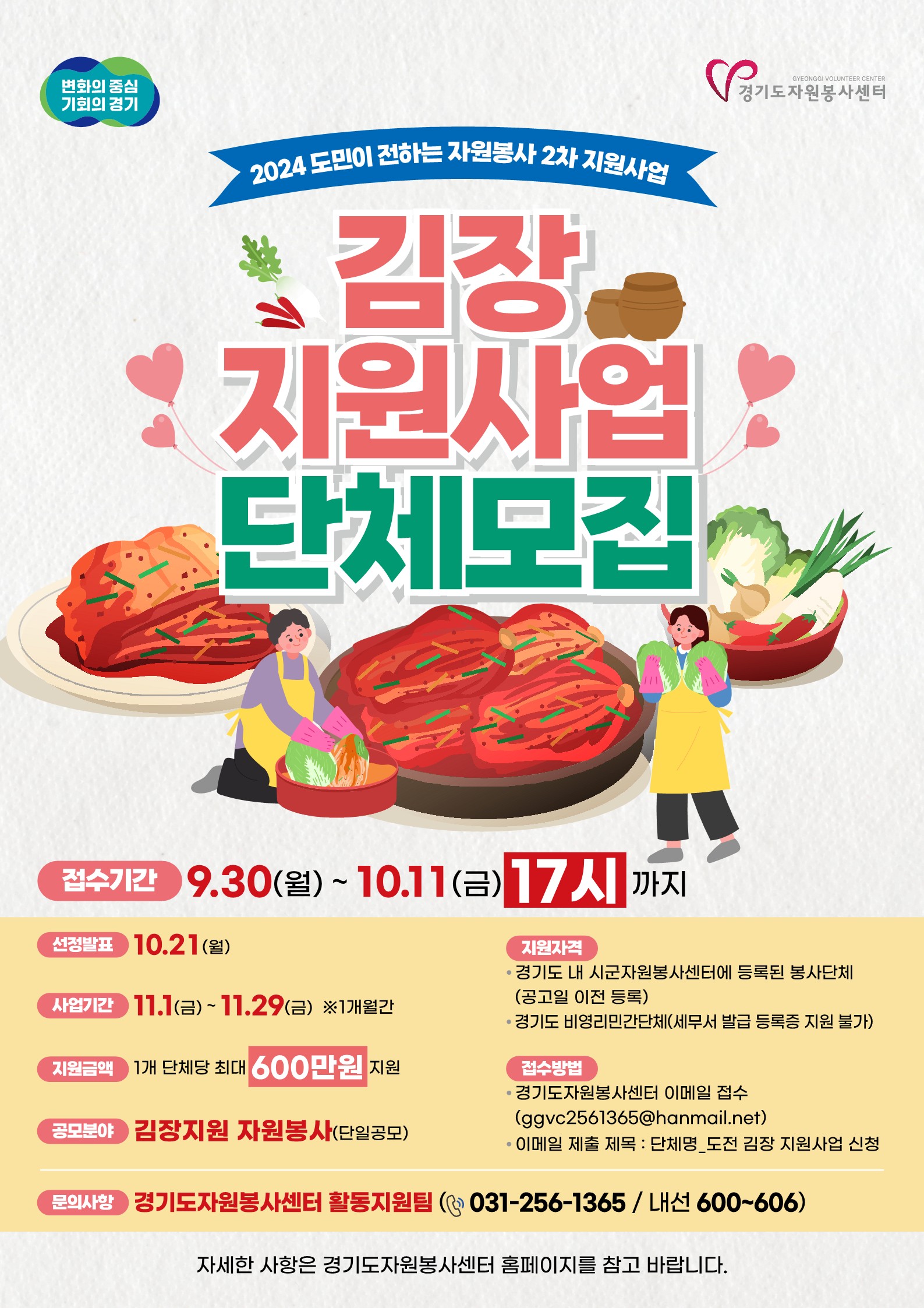 2024+도민이+전하는+자원봉사+2차+지원사업+홍보+안내문.jpg