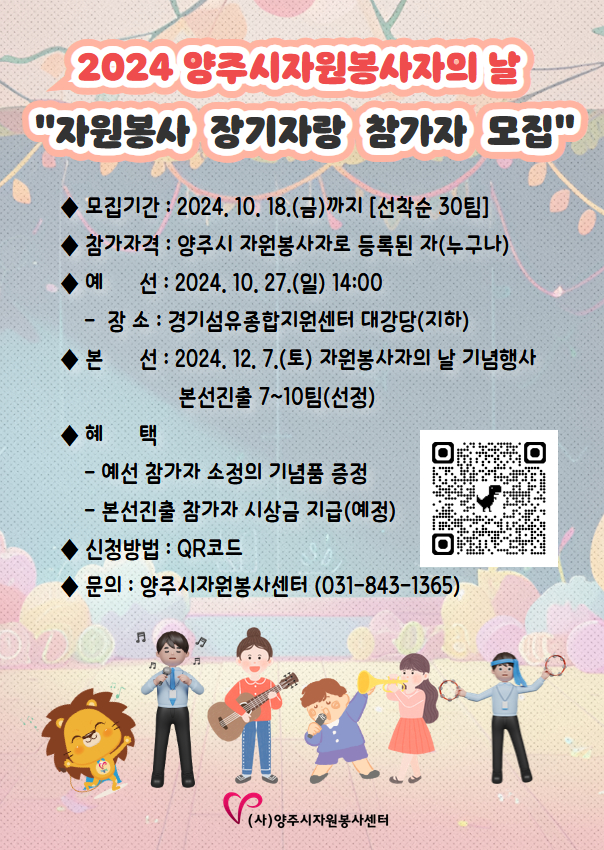 2024+양주시+자원봉사자의날+기념행사+장기자랑.jpg