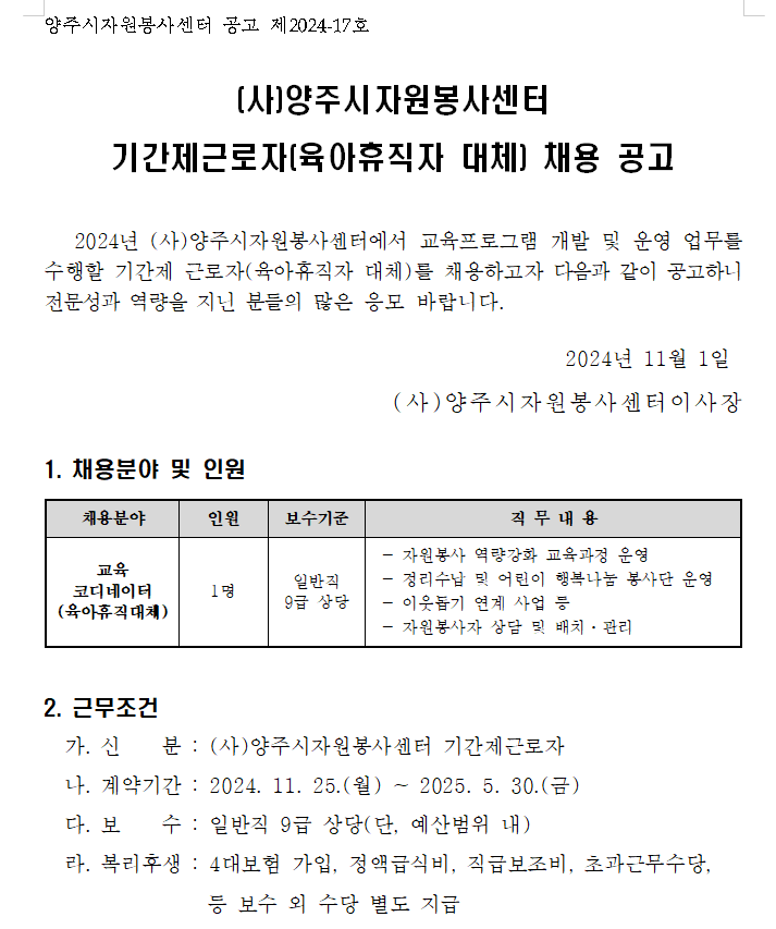 공고+제2024-17호.png