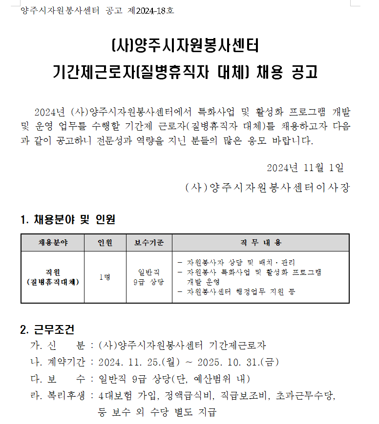 공고+제2024-18호.png