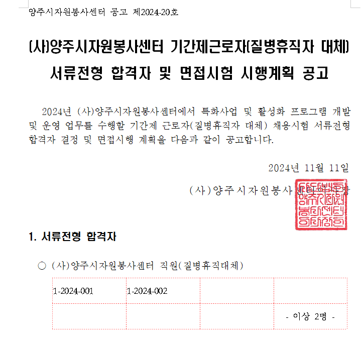 기간제근로자(질병휴직자+대체).png