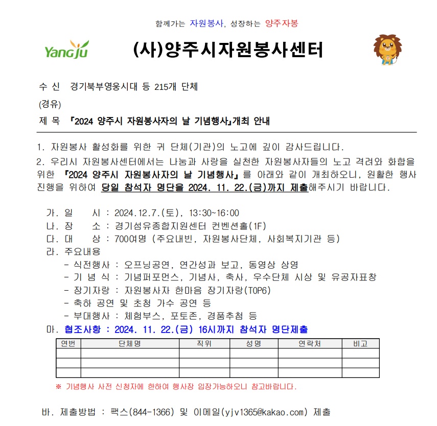 2024+양주시+자원봉사자의+날+기념행사+개최+안내.jpg