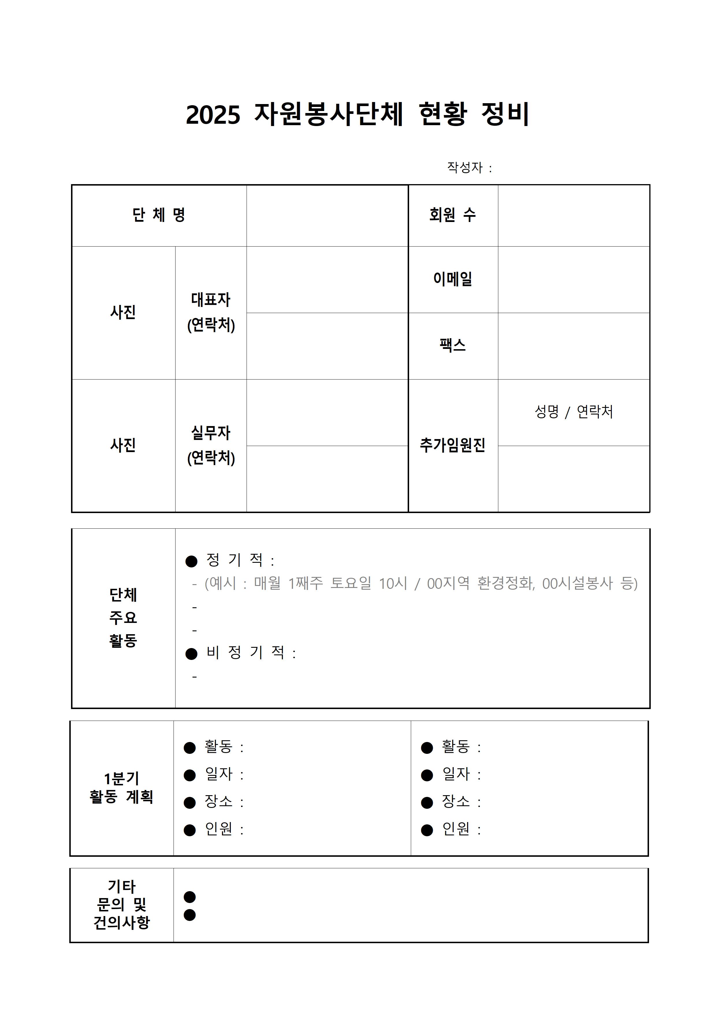 단체현황정비001.jpg