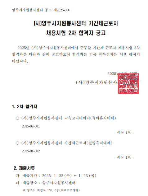 2차+합격자+공고.png