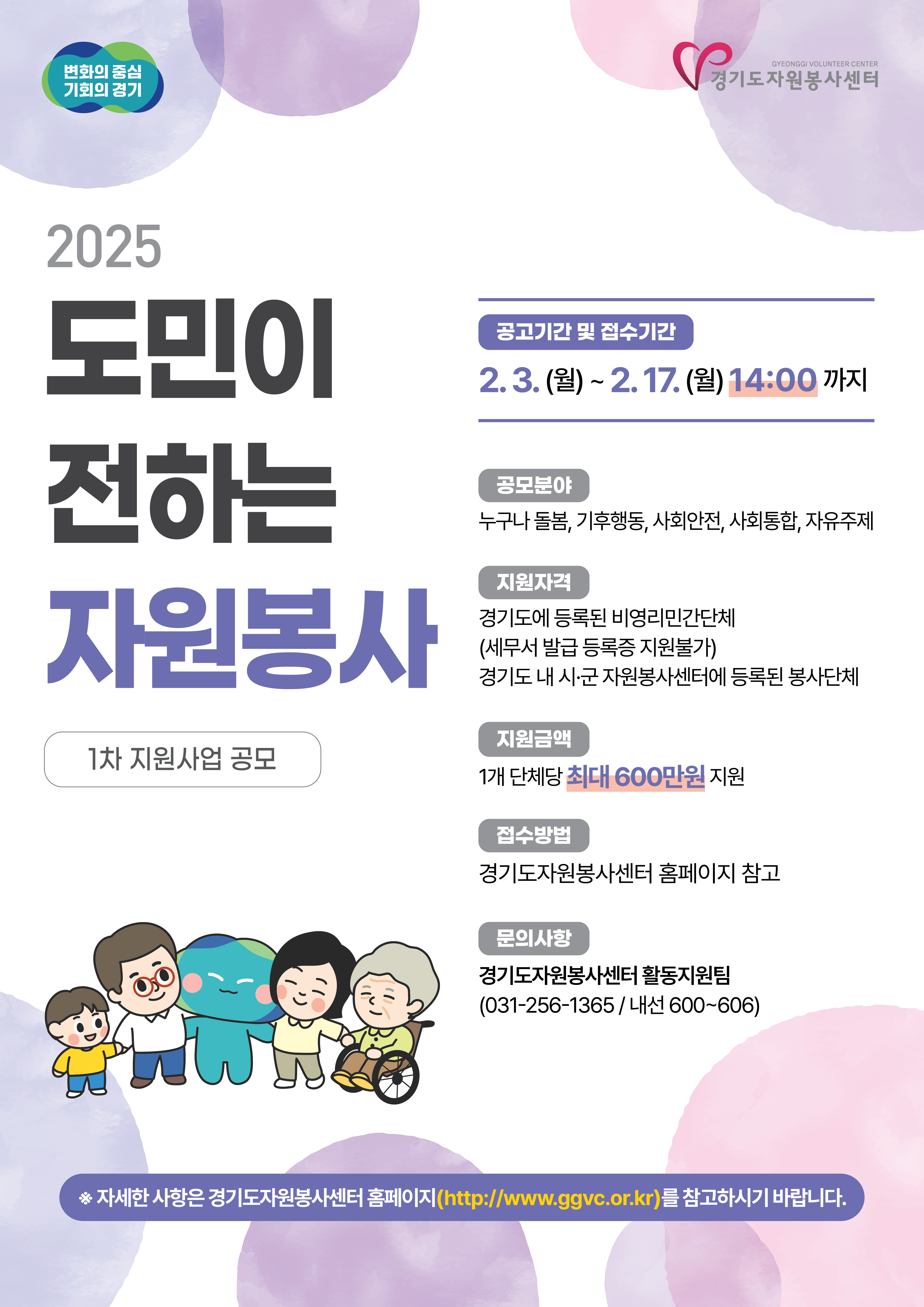 붙임3.+2025년+도민이+전하는+자원봉사+1차+지원사업+홍보+포스터.jpg