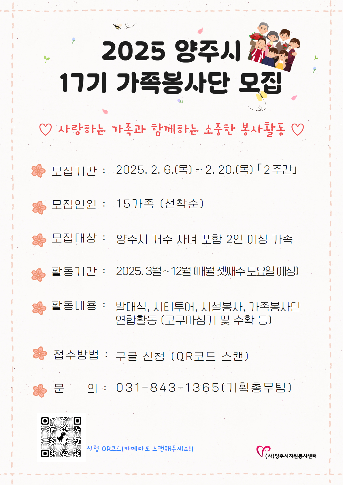 17기가족봉사단+모집+포스터.jpg