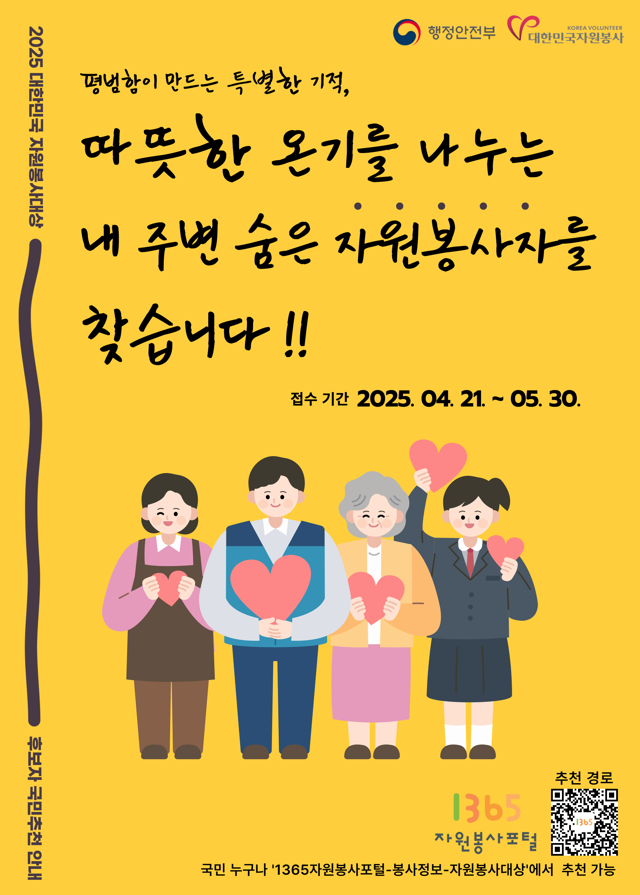 2025+대한민국+자원봉사대상+포스터.jpg 2025+대한민국+자원봉사대상+포스터.jpg