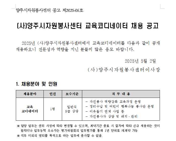 교육코디네이터+채용+공고.png