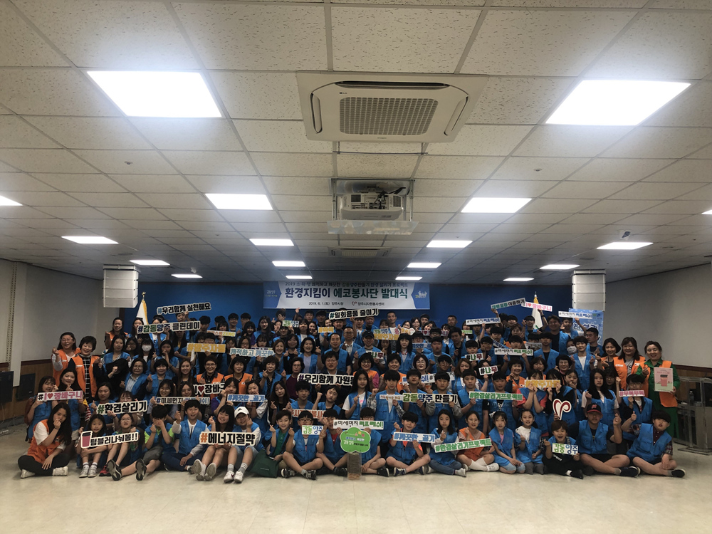 190601 에코봉사단발대식 (2).jpg