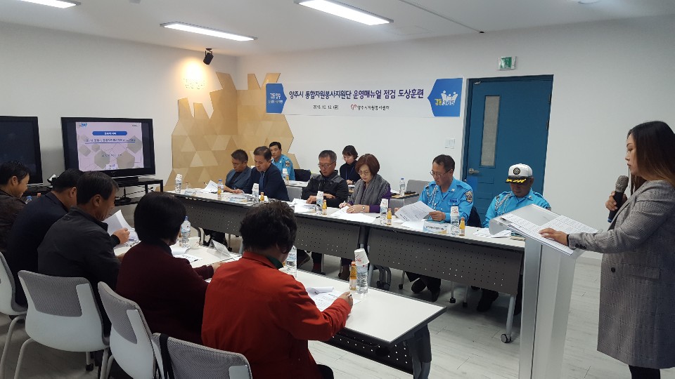 181012 통합자원봉사단 도상훈련.jpeg
