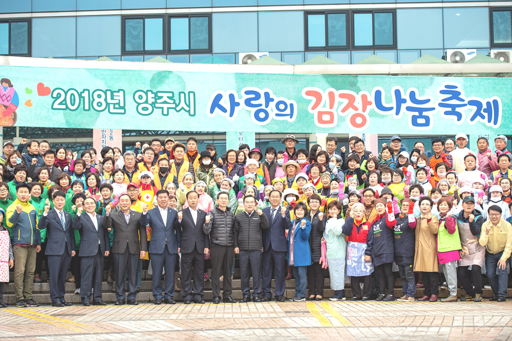181107 양주시사랑의김장나눔축제 35.jpg
