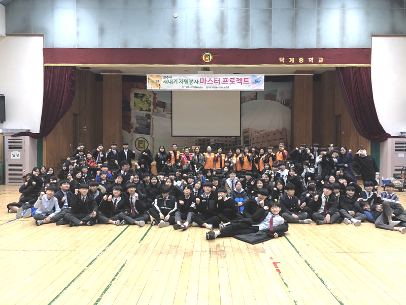 181128 새내기자원봉사마스터프로젝트-덕계중 1.jpg
