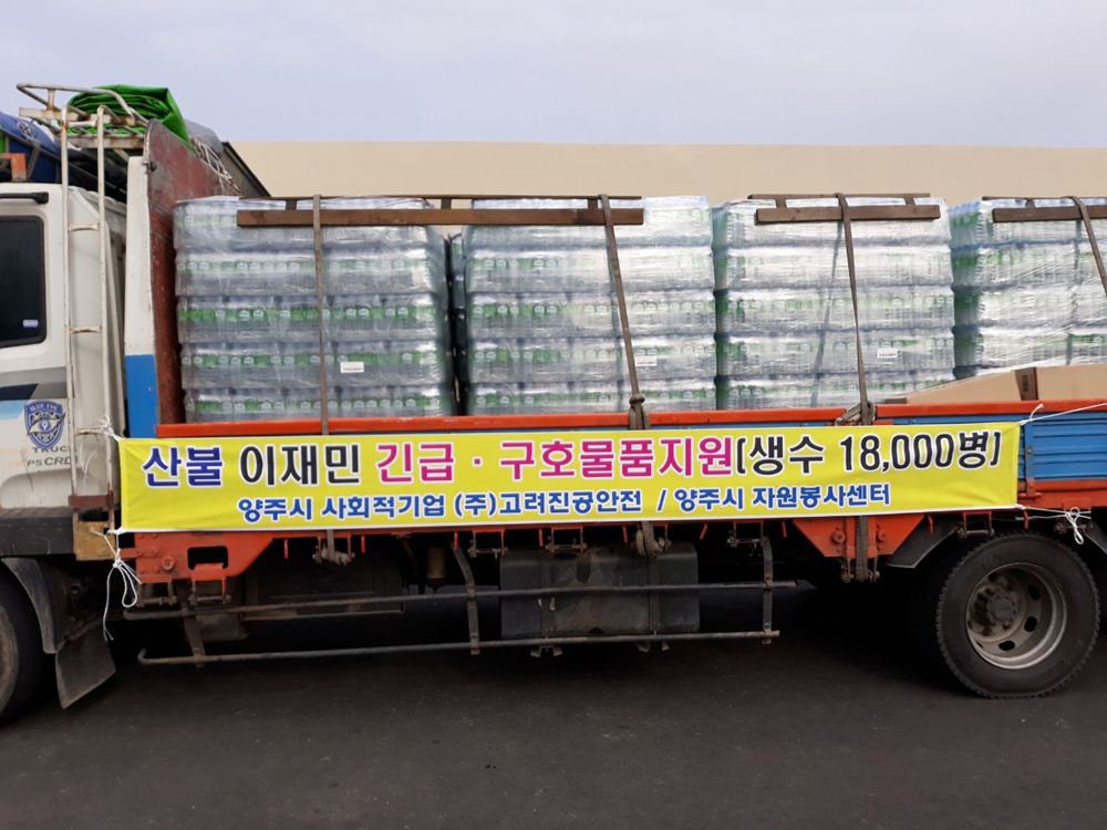 190406 강원도산불피해이재민긴급물품지원 (1).jpg