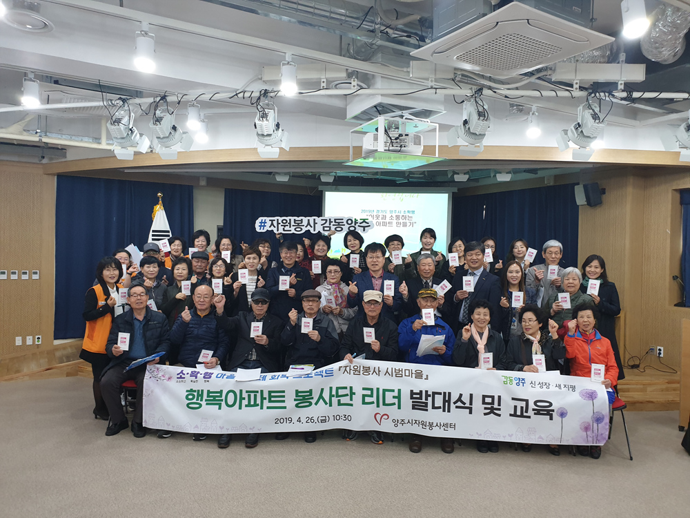 190426 소확행-행복아파트봉사단리더발대식 (5).jpg