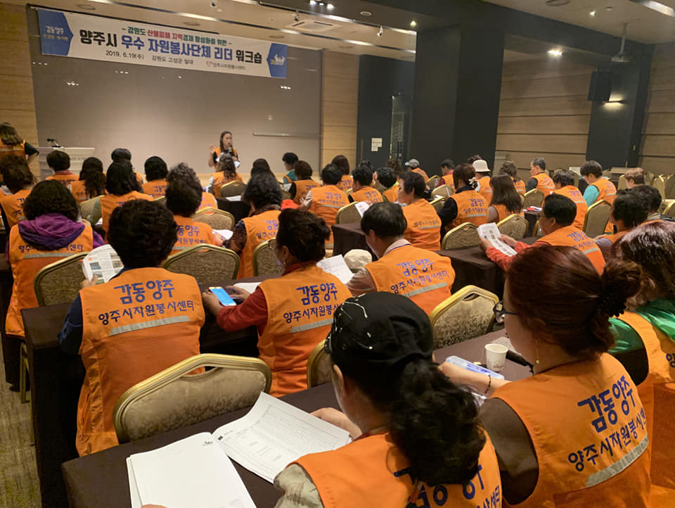 190619 우수자원봉사단체리더워크숍 (16).jpg