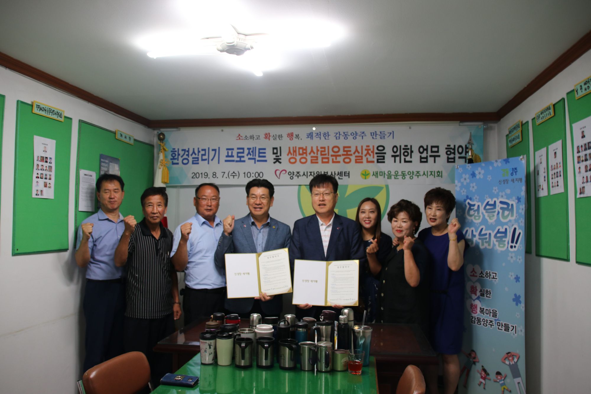 190807 새마을운동양주시지회와 텀블러나눠봄협약식 (2).jpg