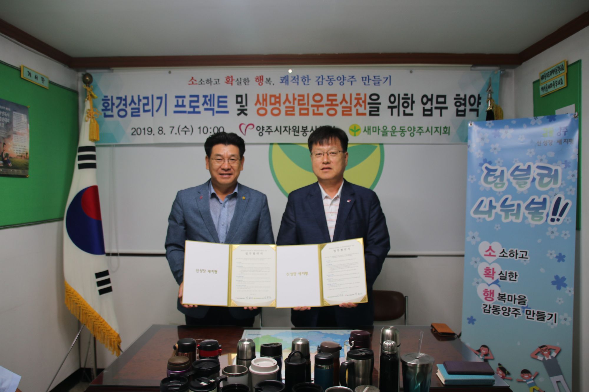 190807 새마을운동양주시지회와 텀블러나눠봄협약식 (4).jpg