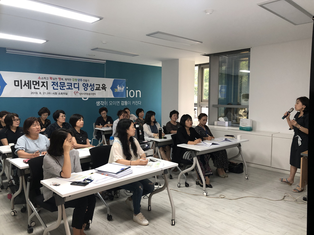 190821 소확행-환경미세먼지전문코디양성교육 (4).jpg